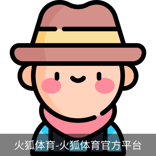 火狐体育